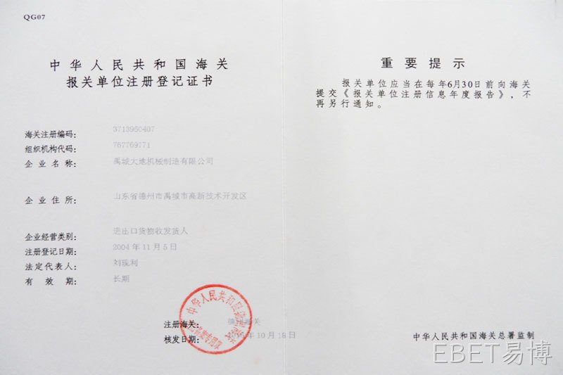 单位注册登记证书